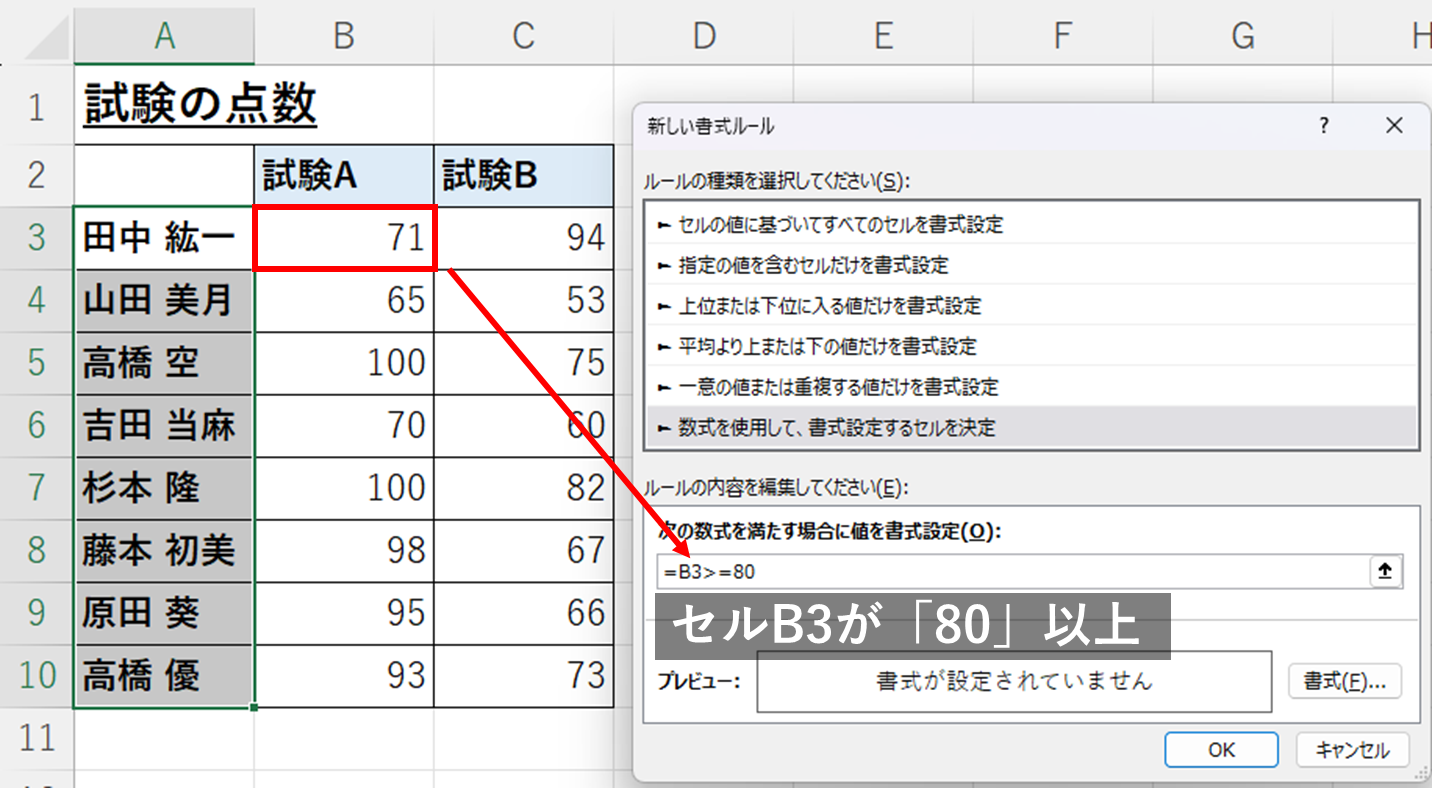 【Excel】数式を使用して条件付き書式を設定する(AND条件、OR条件、条件の優先順位付け) | コンサルの学び場